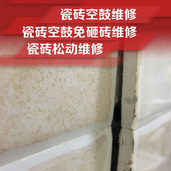 定结瓷砖空鼓维修公司分享瓷砖胶薄贴法的具体操作步骤
