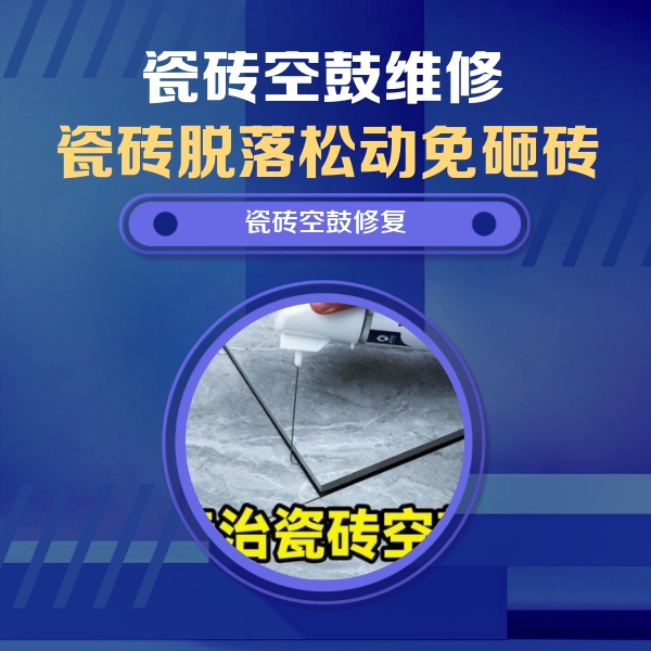 定结瓷砖空鼓维修公司分享卫生间瓷砖翘边维修的方法